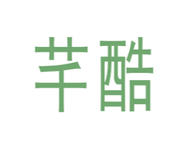 芊酷 商标图样