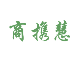 商携慧 商标图样