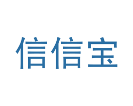 信信宝 商标图样