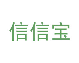 信信宝 商标图样