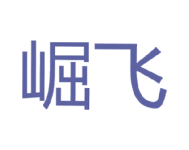 崛飞 商标图样