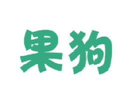 果狗 商标图样