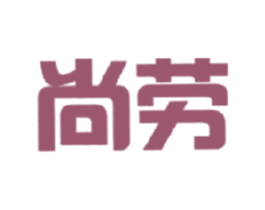 尚劳 商标图样