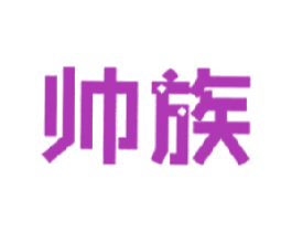 帅族 商标图样