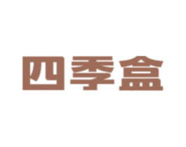 四季盒 商标图样