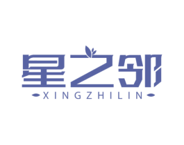 星之邻 商标图样