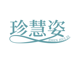 珍慧姿 商标图样