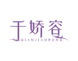 千娇容 商标图样
