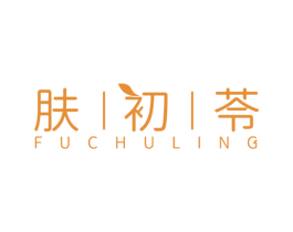 肤初苓 商标图样