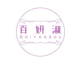 百妍淑 商标图样