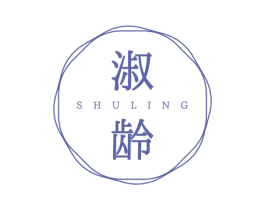淑龄 商标图样