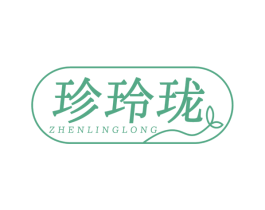珍玲珑 商标图样