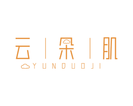 云朵肌 商标图样