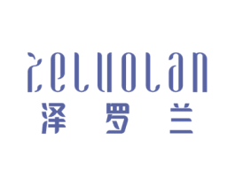 泽罗兰 商标图样