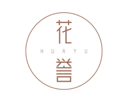 花誉 商标图样