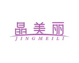 晶美丽 商标图样
