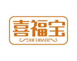 喜福宝 商标图样