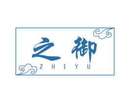 之御 商标图样
