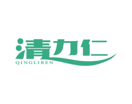 清力仁 商标图样