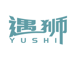 遇狮 商标图样