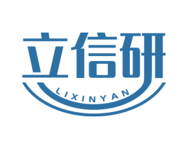 立信研 商标图样
