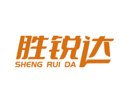 胜锐达 商标图样