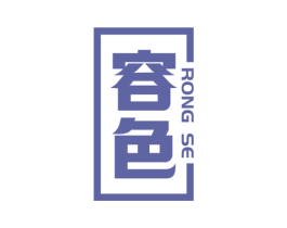 容色 商标图样