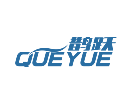 鹊跃 商标图样
