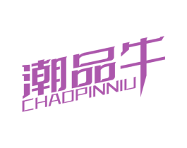 潮品牛 商标图样