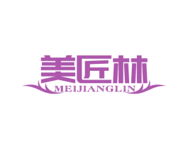 美匠林 商标图样
