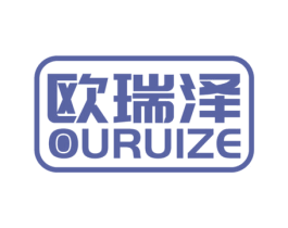 欧瑞泽 商标图样