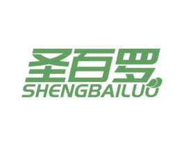 圣百罗 商标图样