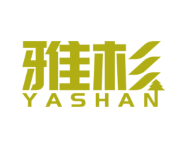 雅杉 商标图样