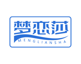 梦恋莎 商标图样