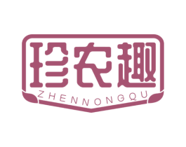 珍农趣 商标图样