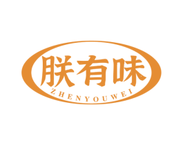 朕有味 商标图样