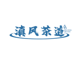 滇风茶道 商标图样