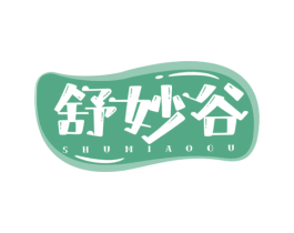 舒妙谷 商标图样