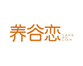 养谷恋 商标图样