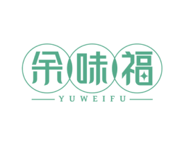 余味福 商标图样