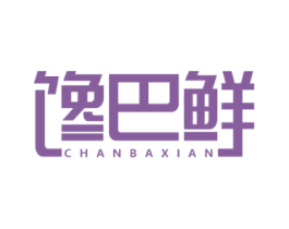 馋巴鲜 商标图样