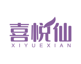 喜悦仙 商标图样
