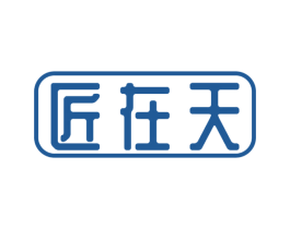 匠在天 商标图样