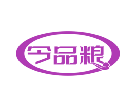 今品粮 商标图样