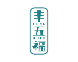 丰五福 商标图样