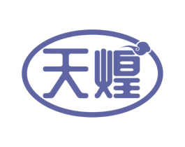 天煌 商标图样