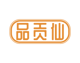品贡仙 商标图样