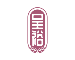 呈裕 商标图样