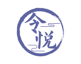 令悦 商标图样