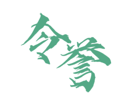 令誉 商标图样